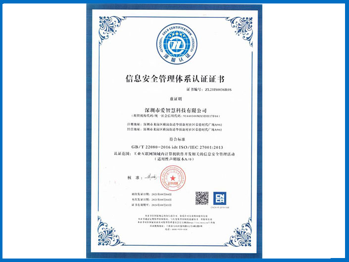 信息安全管理体系认证证书 信息安全管理体系认证证书